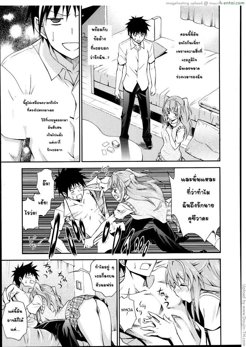 ถึงจะอกหักแต่ฉันก็ยังรักเธอ 3 จบ - แผ่น 7