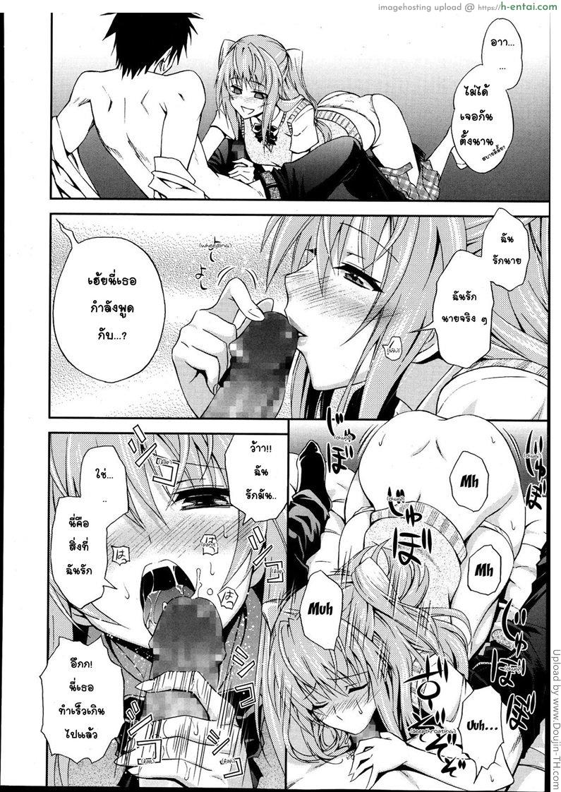 ถึงจะอกหักแต่ฉันก็ยังรักเธอ 3 จบ - แผ่น 8