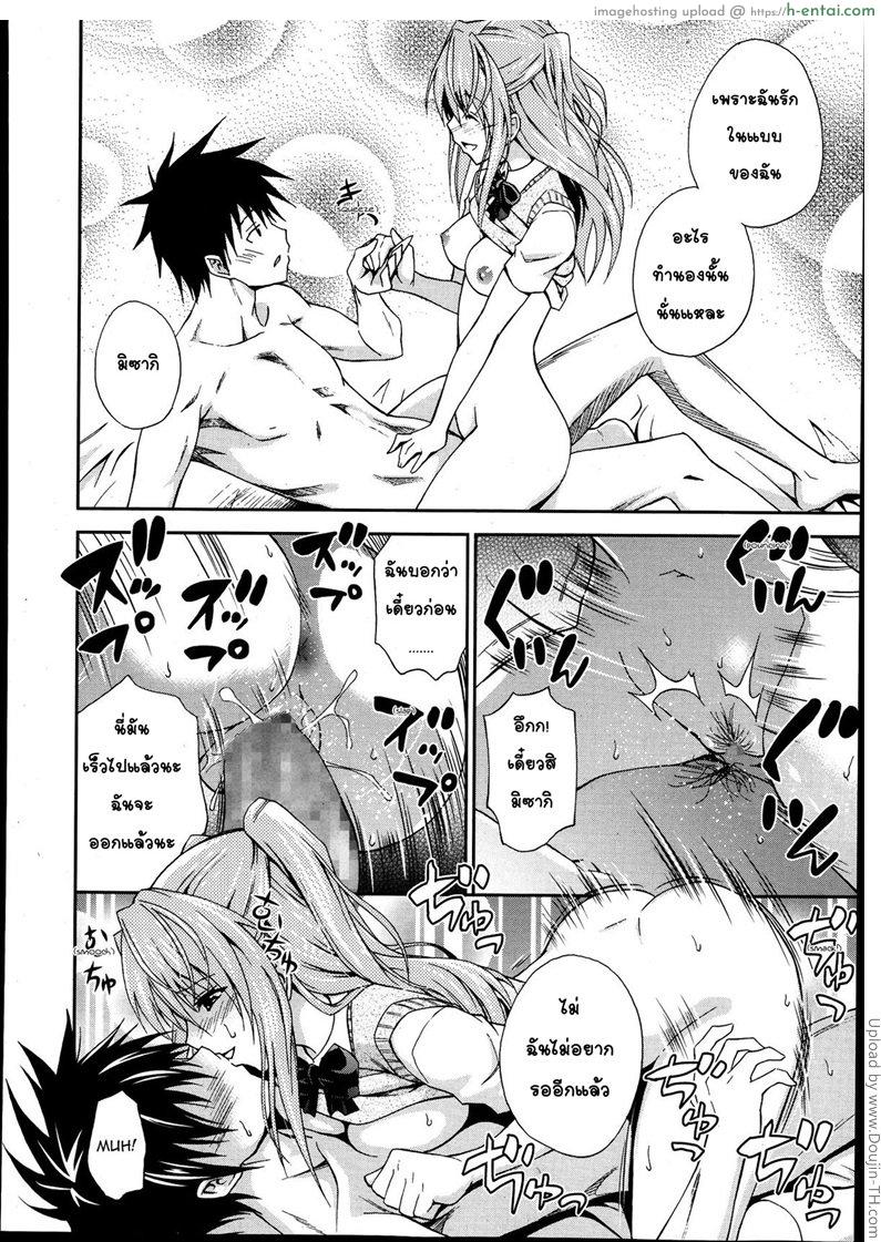 ถึงจะอกหักแต่ฉันก็ยังรักเธอ 3 จบ - แผ่น 10