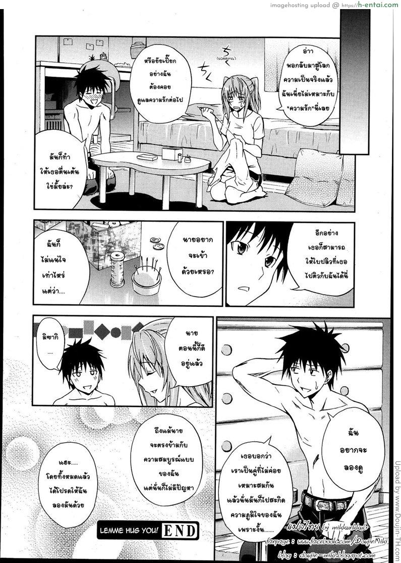 ถึงจะอกหักแต่ฉันก็ยังรักเธอ 3 จบ - แผ่น 16