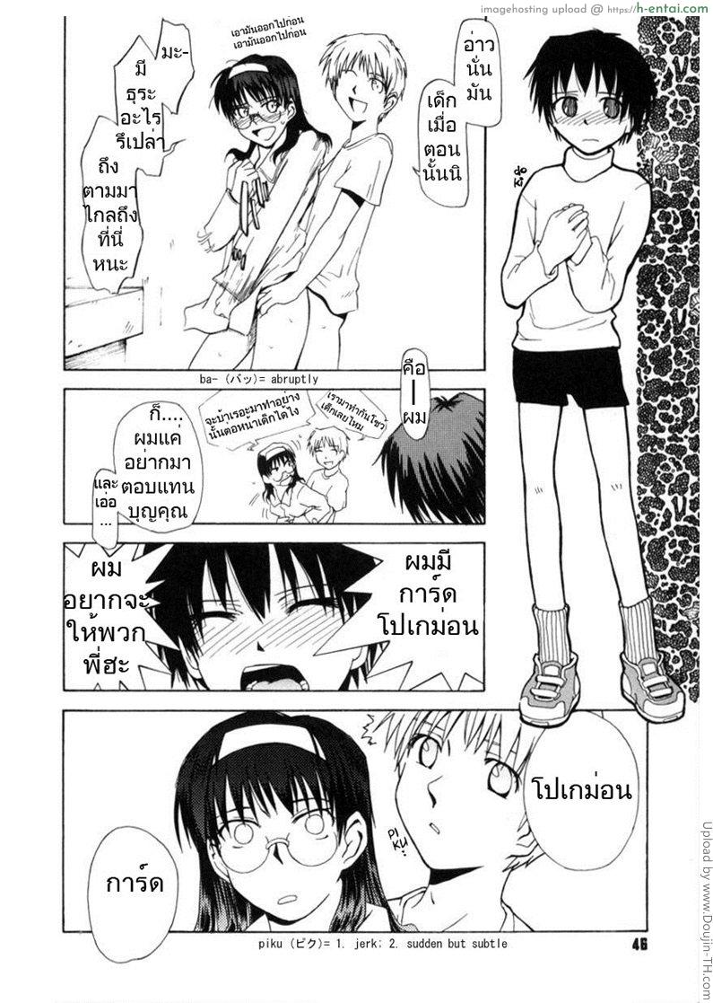 นักเรียนนักรัก 2 - ทาสรัก - แผ่น 18