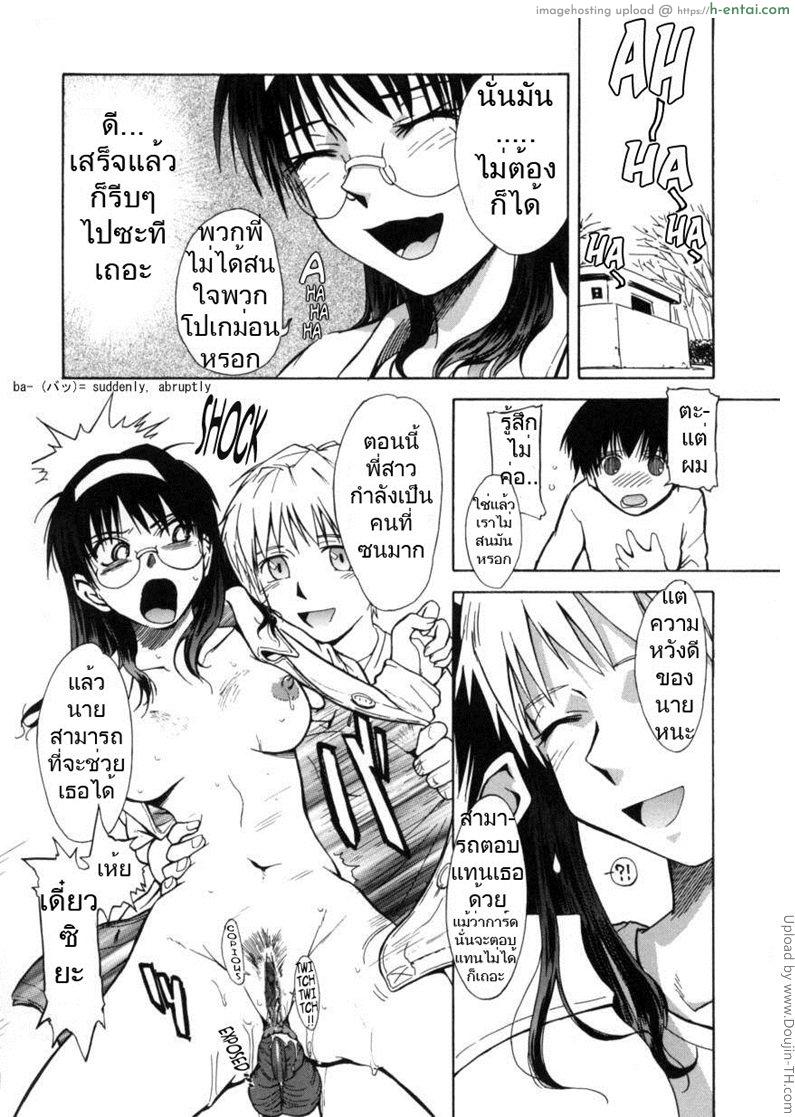 นักเรียนนักรัก 2 - ทาสรัก - แผ่น 19