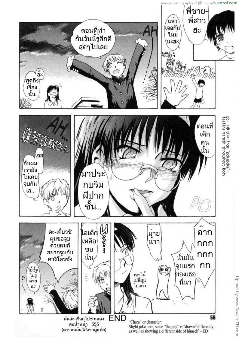 นักเรียนนักรัก 2 - ทาสรัก - แผ่น 28