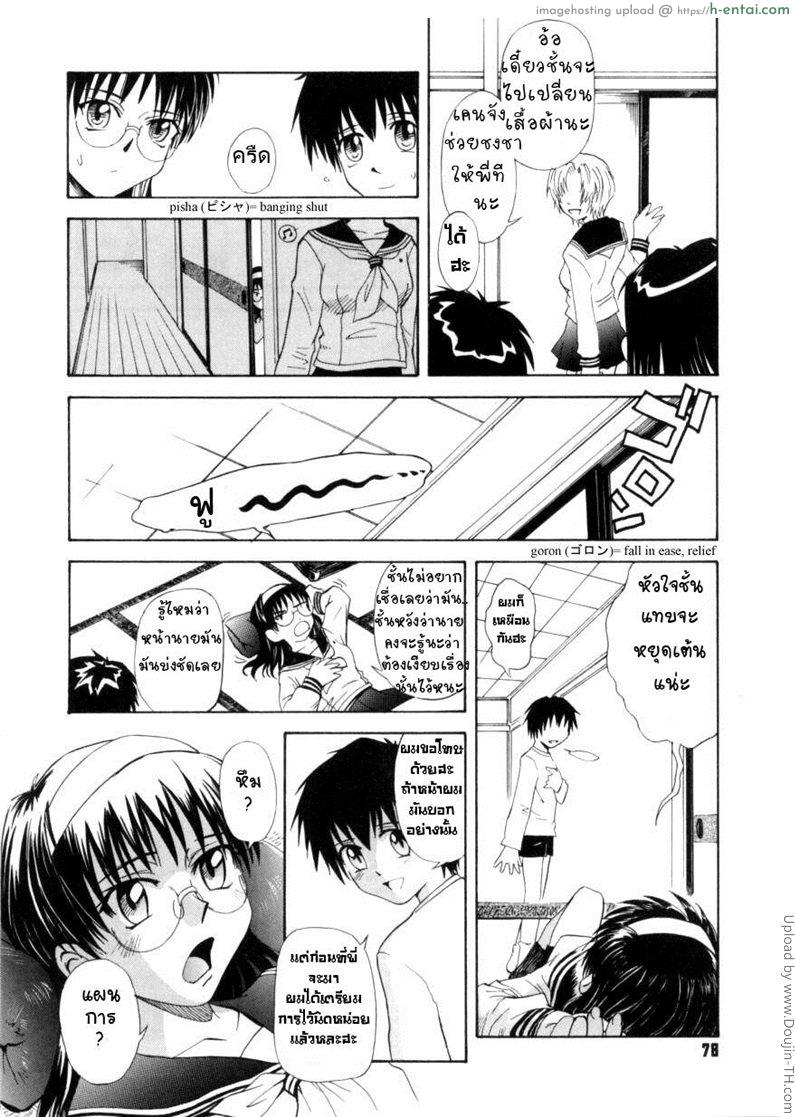 นักเรียนนักรัก 4 - มอมยาทำรัก - แผ่น 4