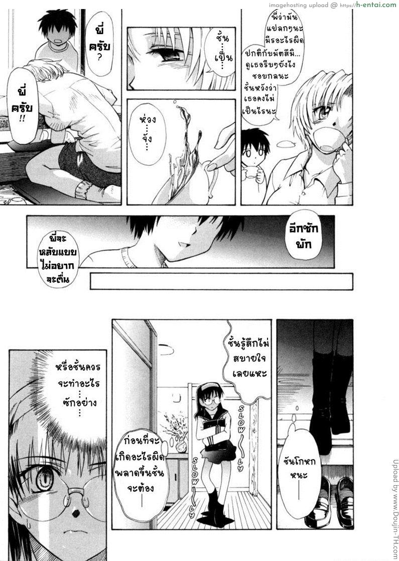 นักเรียนนักรัก 4 - มอมยาทำรัก - แผ่น 7