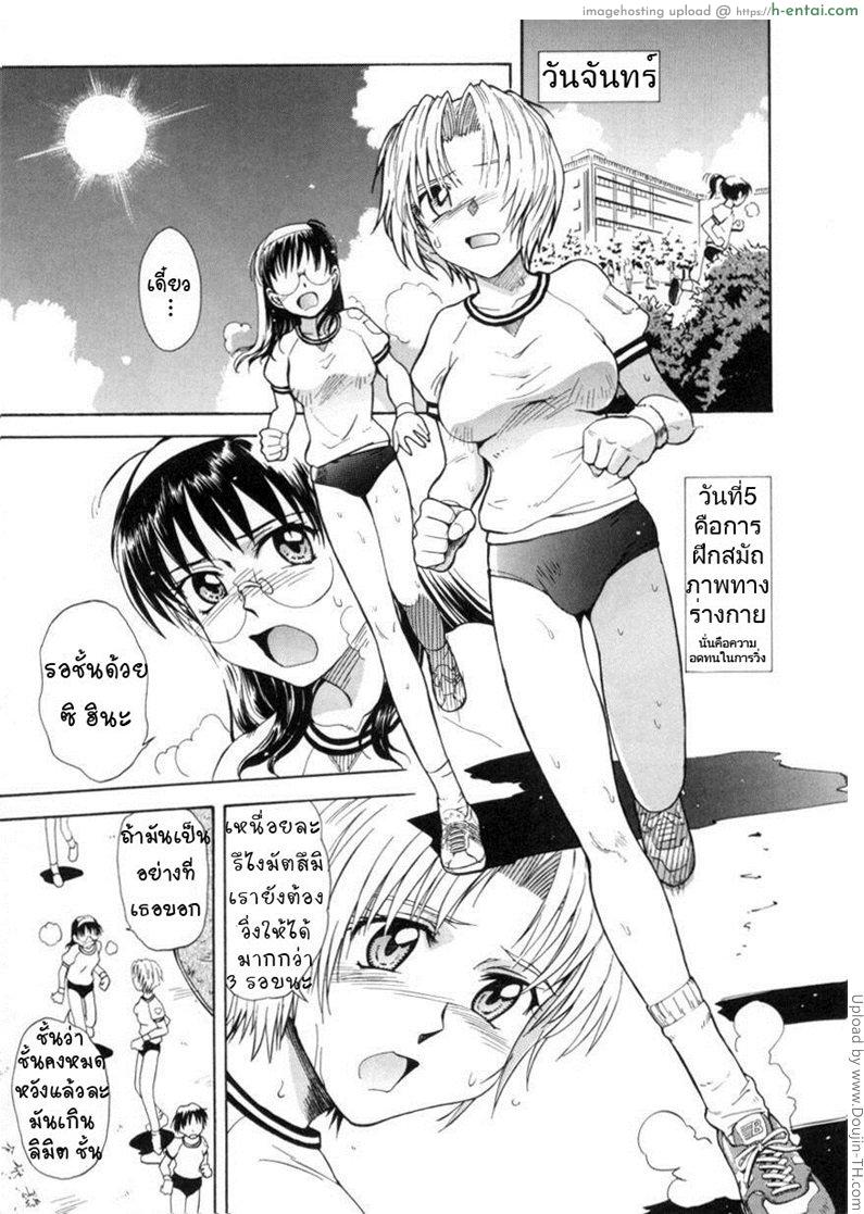 โดจิน นักเรียนนักรัก 5 - ออกกำลังตอนเช้า ♭37℃ - 5 - b37.4c แปลไทย 5
