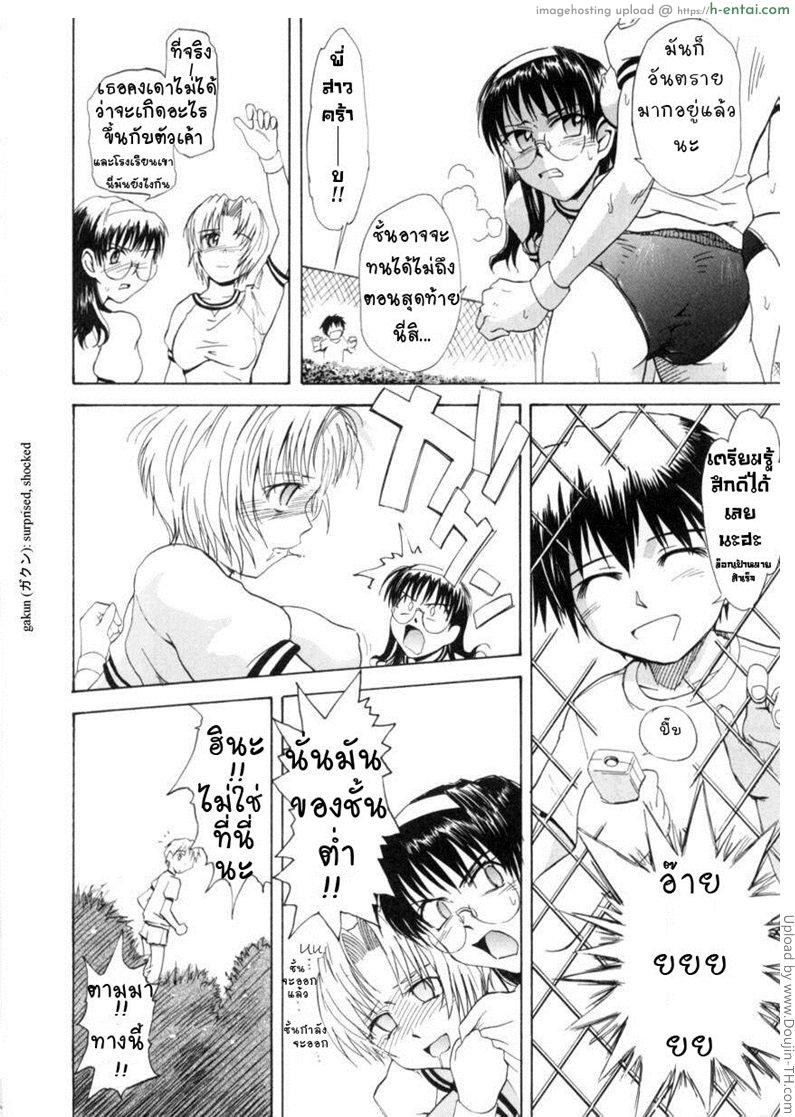 นักเรียนนักรัก 5 - ออกกำลังตอนเช้า - แผ่น 2