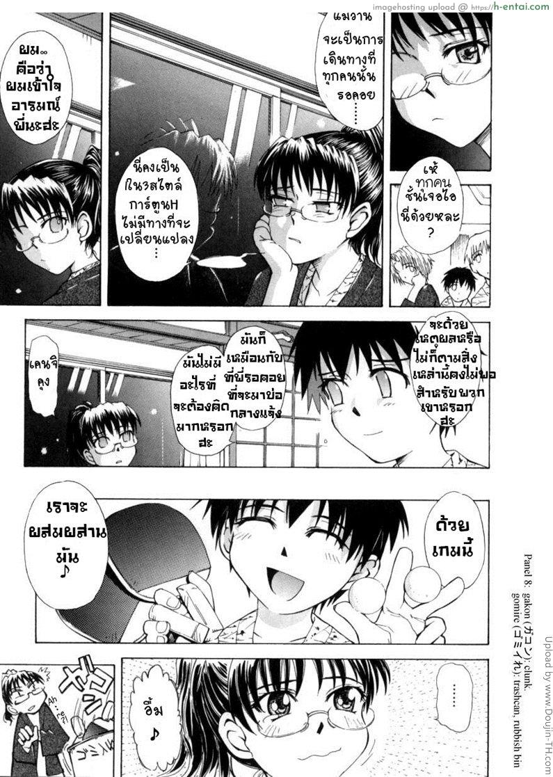 นักเรียนนักรัก 6 - อีเว้นบ่อน้ำพุ - แผ่น 6