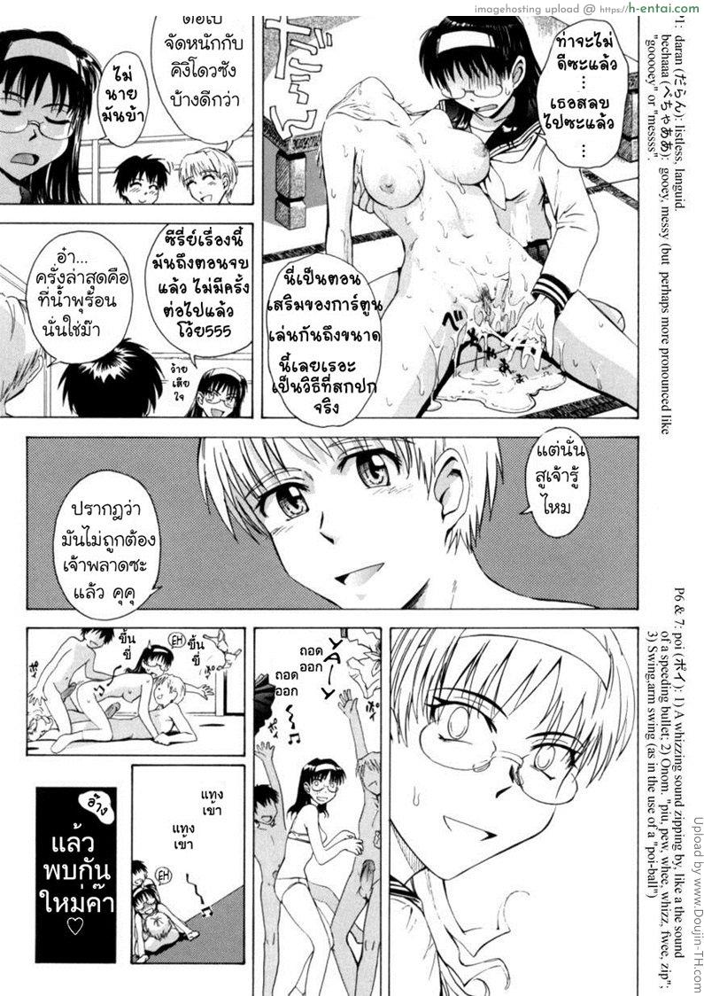 นักเรียนนักรัก 7 จบ - การผจญภัยครั้งใหญ่ - แผ่น 11