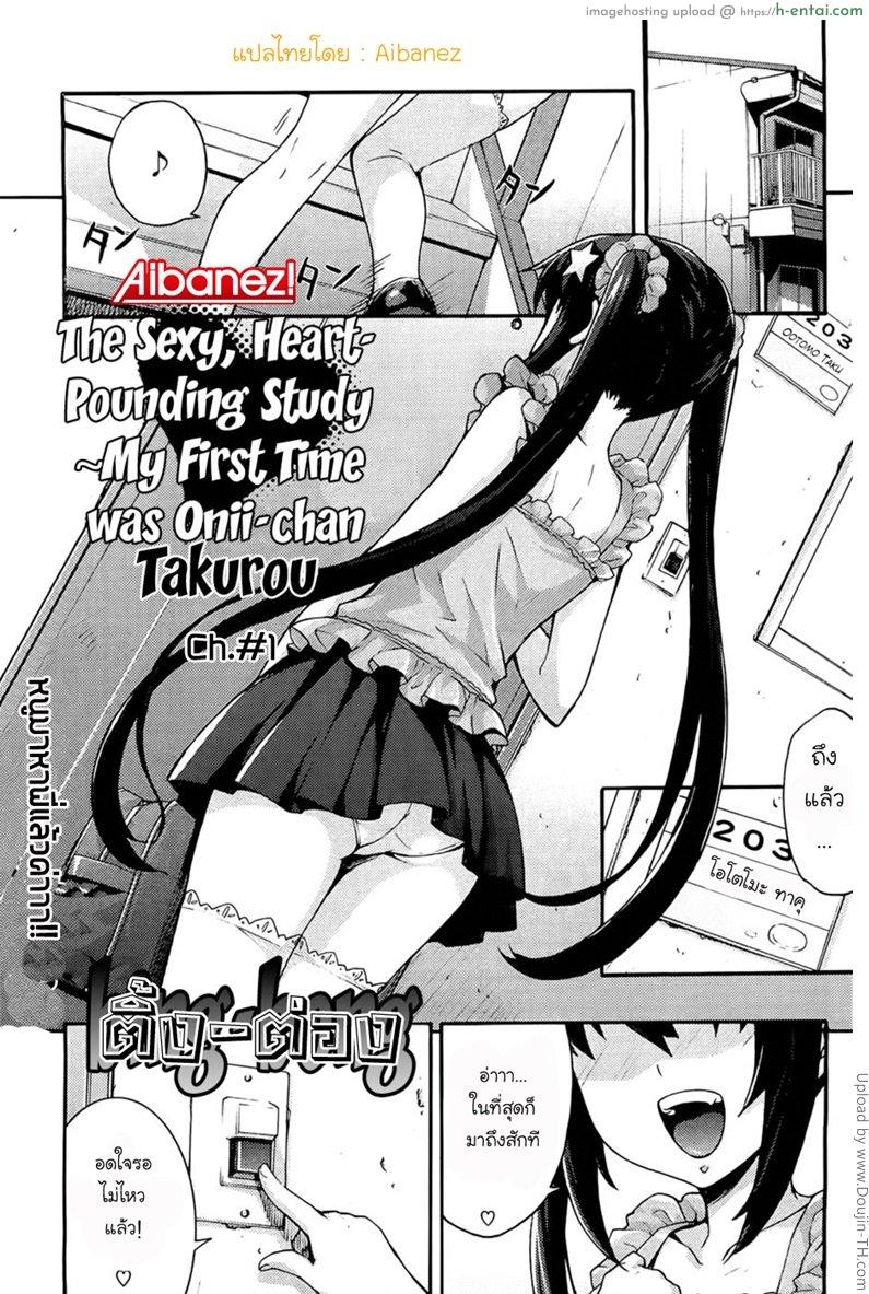 รักแรกกับญาติสาว 1 - หนูมาหาแล้วค่า - แผ่น 1
