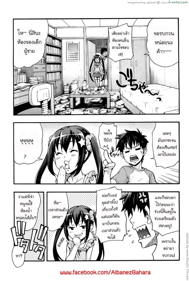 รักแรกกับญาติสาว 1 - หนูมาหาแล้วค่า - แผ่น 3