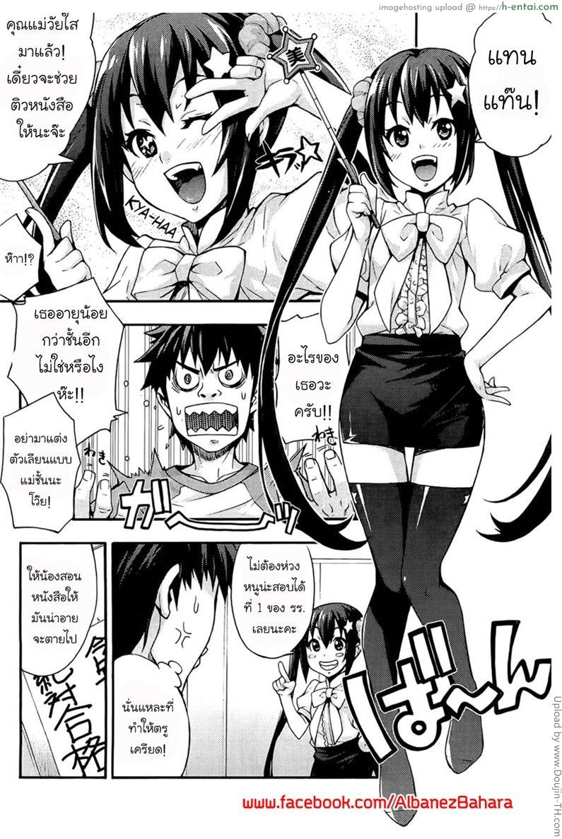 รักแรกกับญาติสาว 1 - หนูมาหาแล้วค่า - แผ่น 4