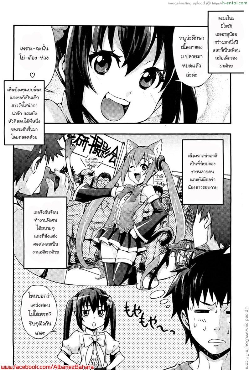 รักแรกกับญาติสาว 1 - หนูมาหาแล้วค่า - แผ่น 5