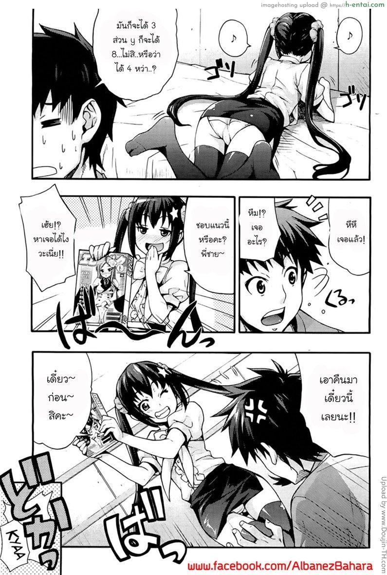 รักแรกกับญาติสาว 1 - หนูมาหาแล้วค่า - แผ่น 7