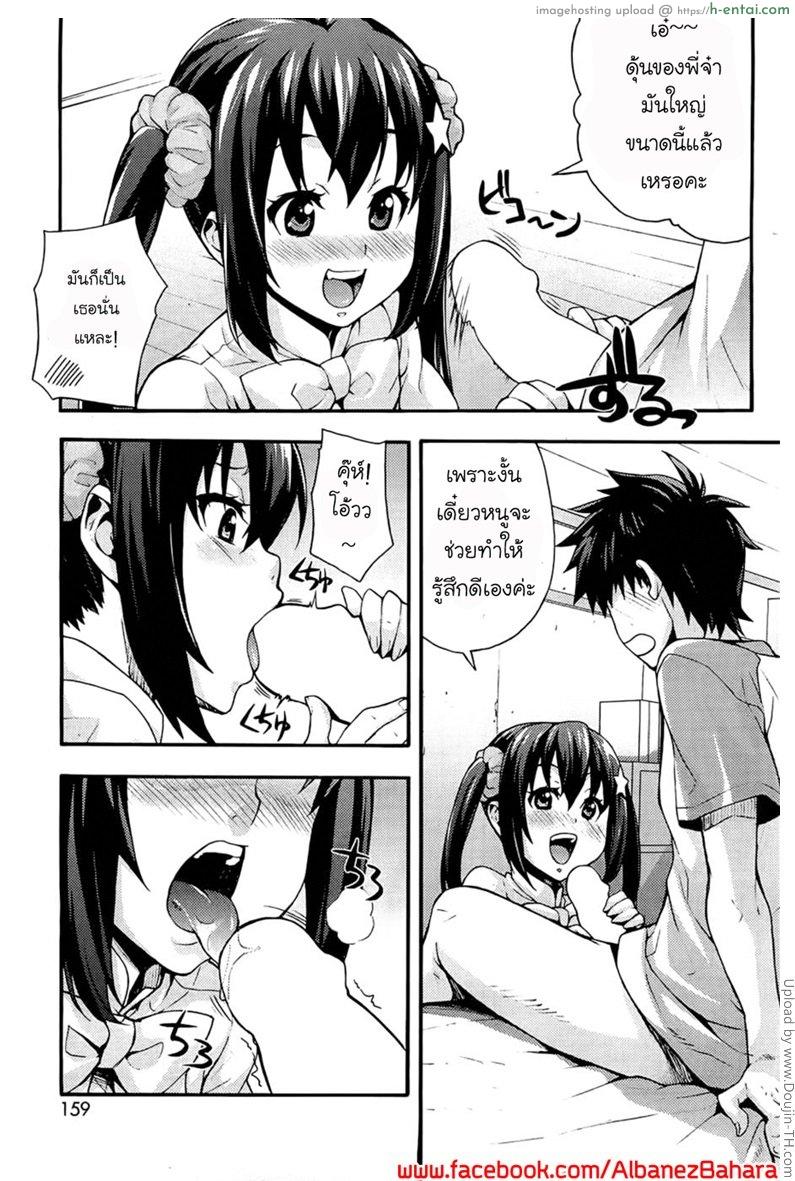 รักแรกกับญาติสาว 1 - หนูมาหาแล้วค่า - แผ่น 9