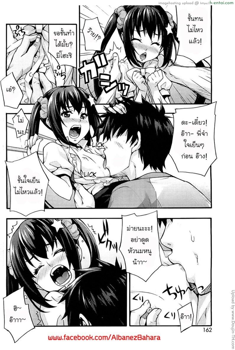 รักแรกกับญาติสาว 1 - หนูมาหาแล้วค่า - แผ่น 12