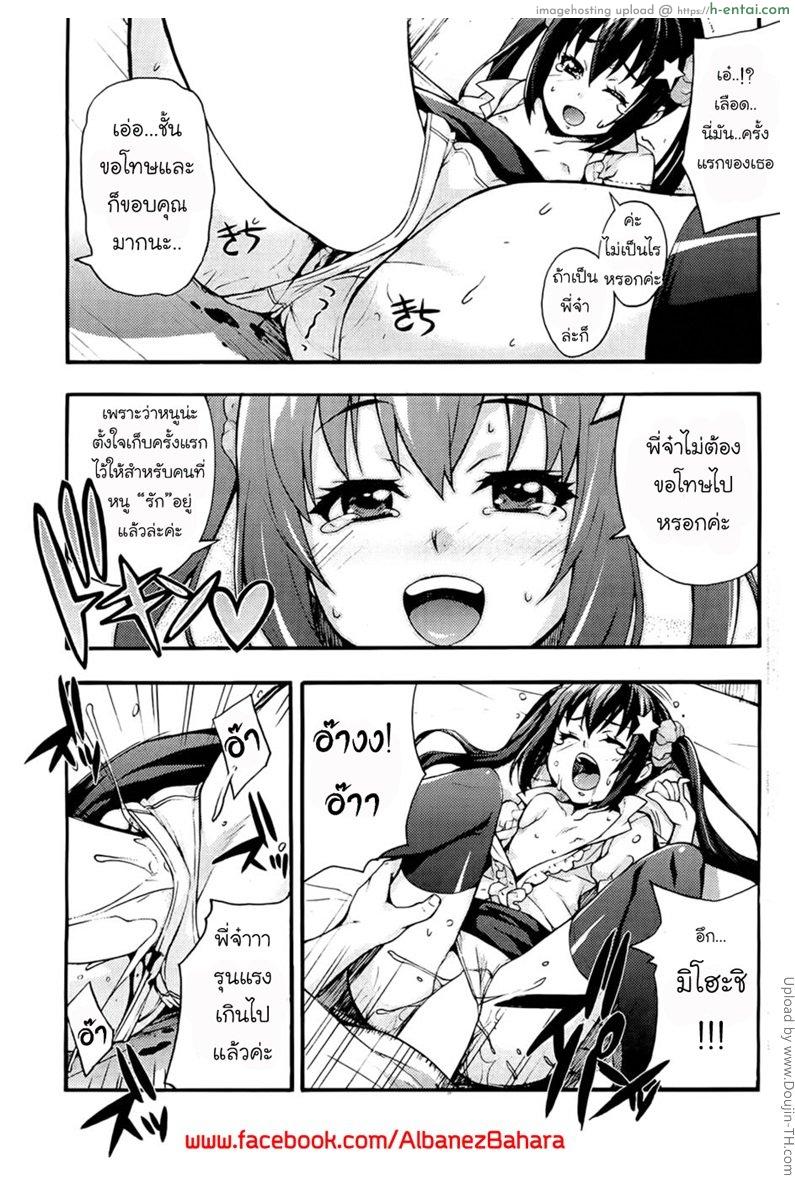 รักแรกกับญาติสาว 1 - หนูมาหาแล้วค่า - แผ่น 15