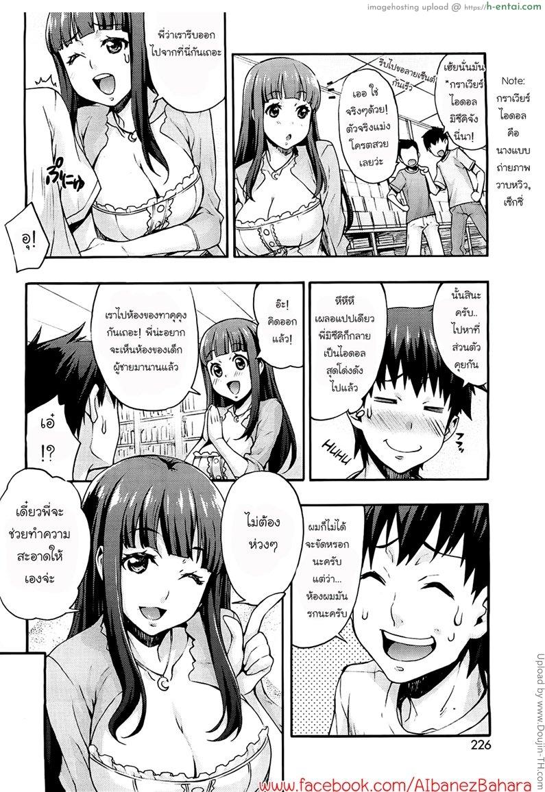 รักแรกกับญาติสาว 2 - พี่สาวไอดอล - แผ่น 4