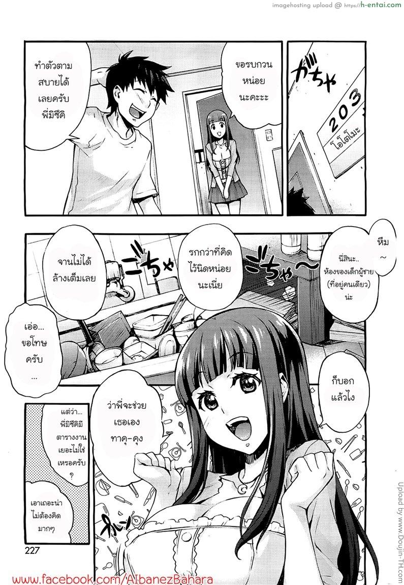 รักแรกกับญาติสาว 2 - พี่สาวไอดอล - แผ่น 5