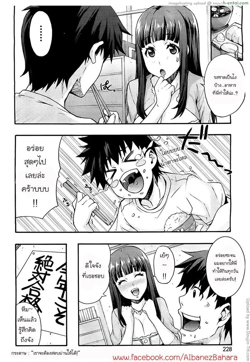 รักแรกกับญาติสาว 2 - พี่สาวไอดอล - แผ่น 6