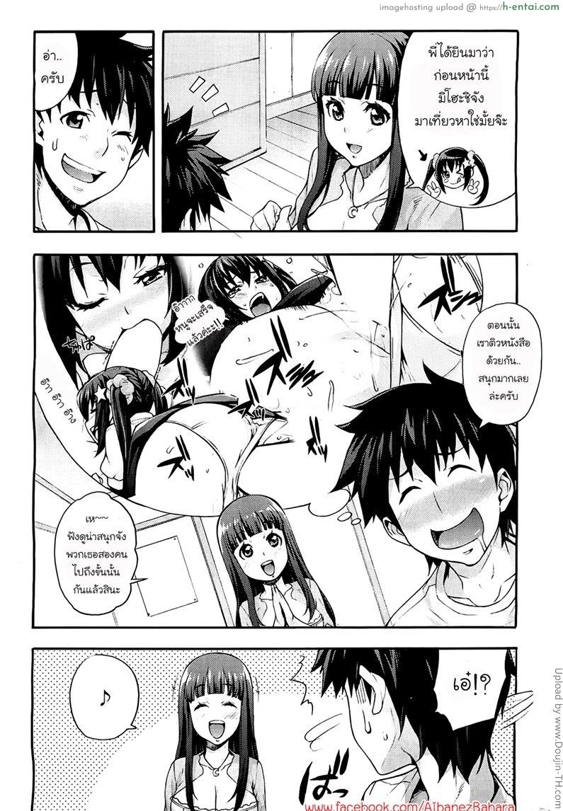 รักแรกกับญาติสาว 2 - พี่สาวไอดอล - แผ่น 7