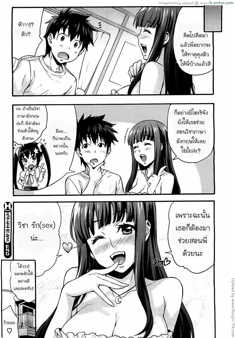 รักแรกกับญาติสาว 2 - พี่สาวไอดอล - แผ่น 20