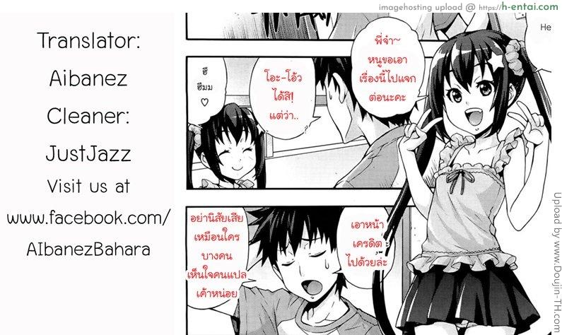 รักแรกกับญาติสาว 2 - พี่สาวไอดอล - แผ่น 21