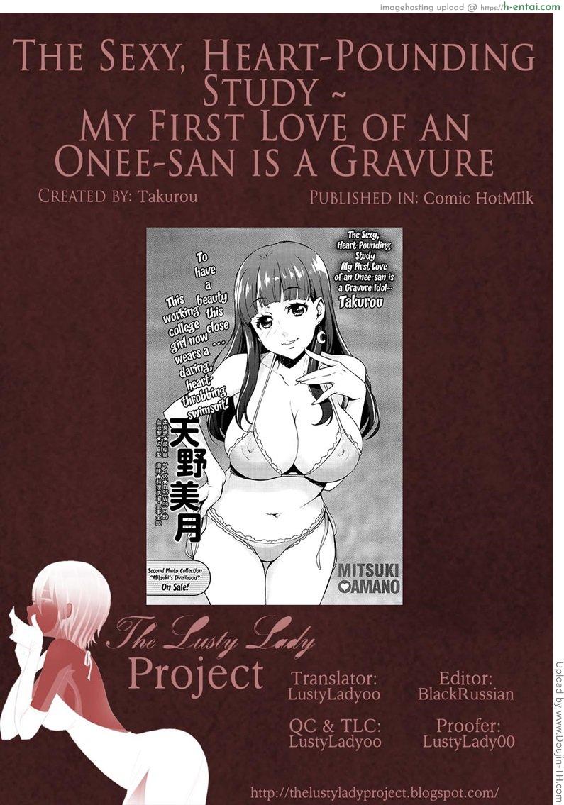 รักแรกกับญาติสาว 2 - พี่สาวไอดอล - แผ่น 22