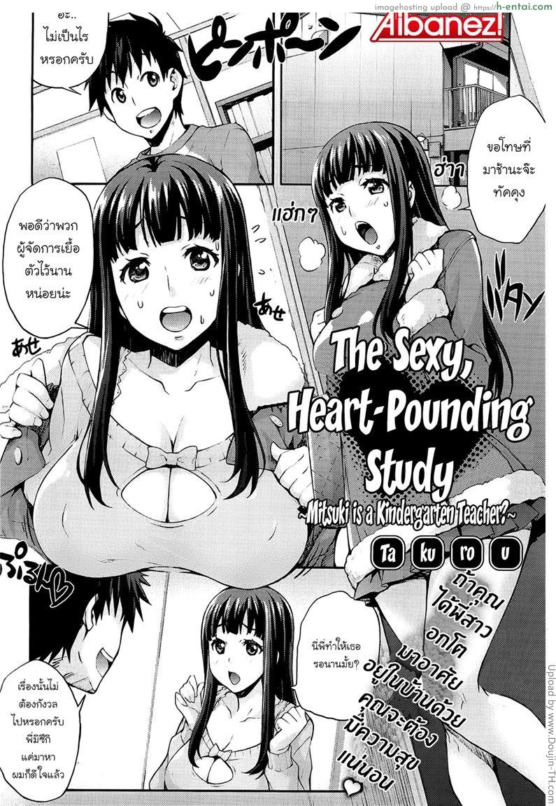 รักแรกกับญาติสาว 4 - ฝึกกับน้อง - แผ่น 1