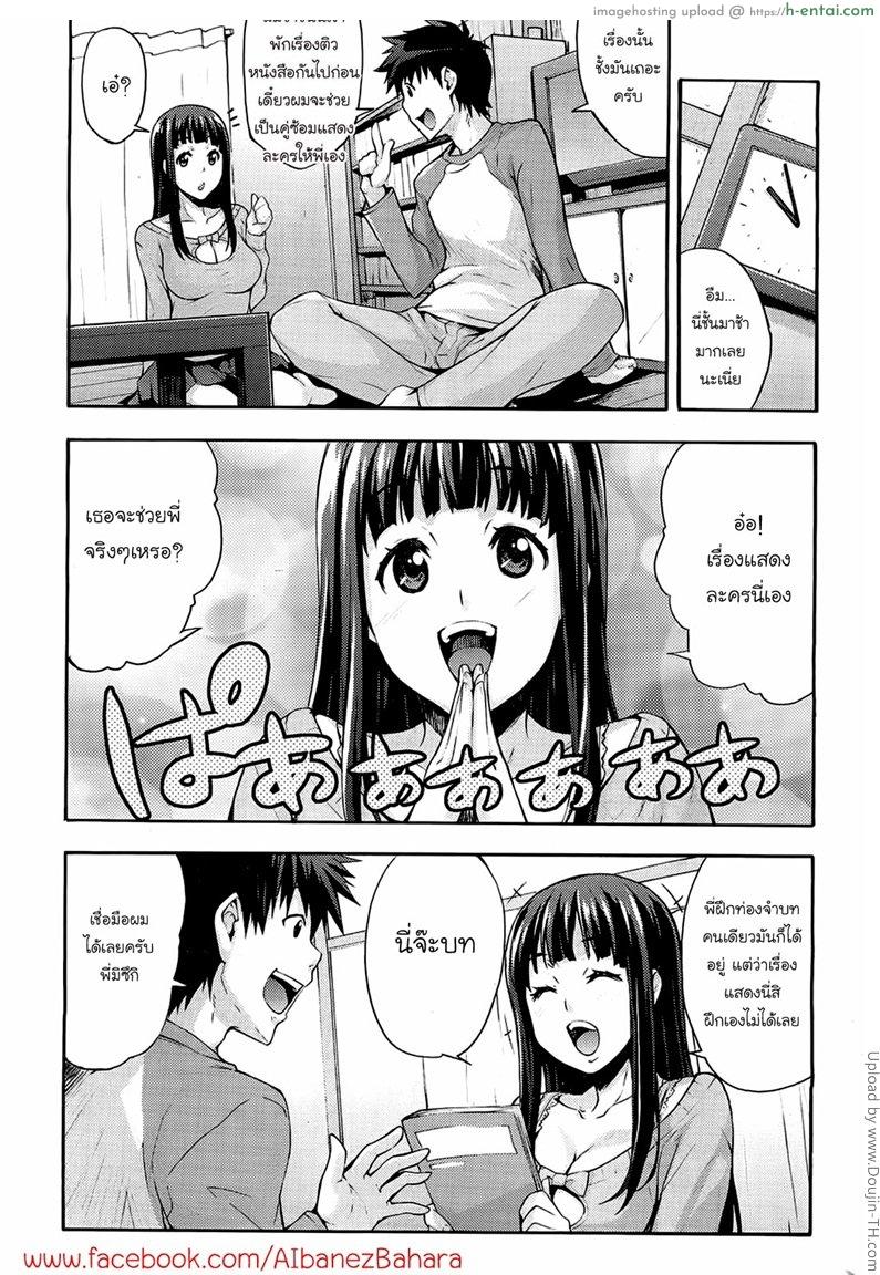 รักแรกกับญาติสาว 4 - ฝึกกับน้อง - แผ่น 3