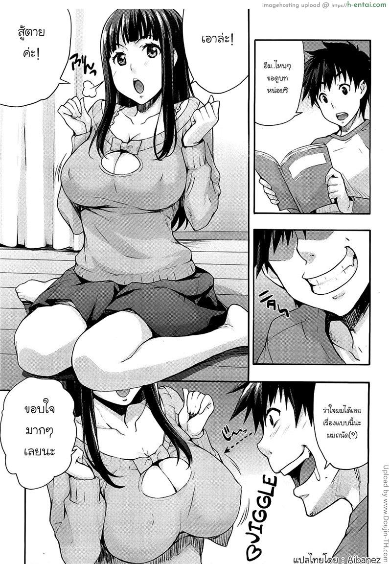 รักแรกกับญาติสาว 4 - ฝึกกับน้อง - แผ่น 5