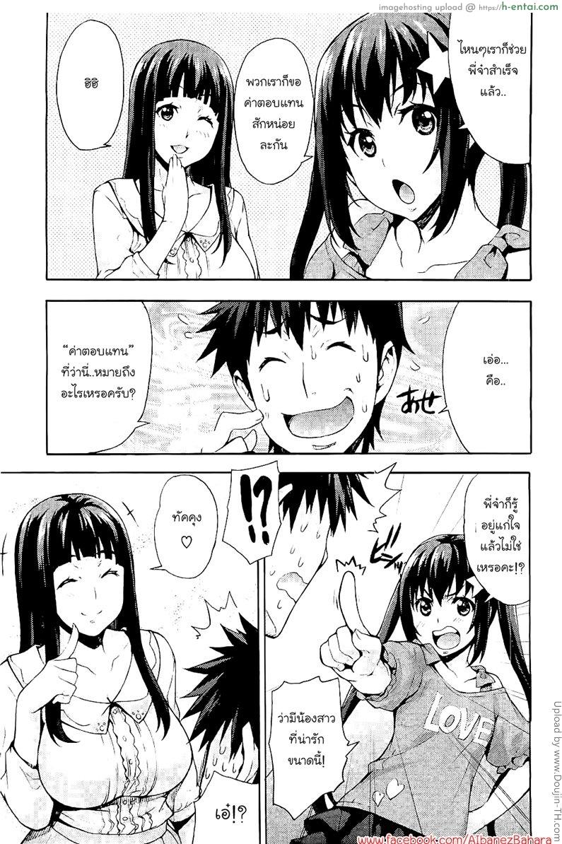 รักแรกกับญาติสาว 5 จบ - ฉลองสอบผ่าน - แผ่น 3