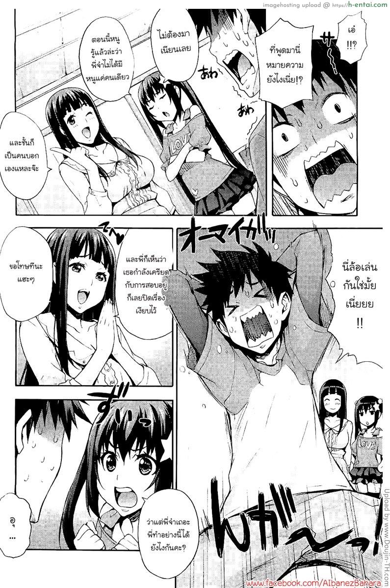 รักแรกกับญาติสาว 5 จบ - ฉลองสอบผ่าน - แผ่น 4