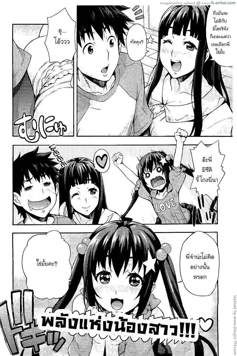 รักแรกกับญาติสาว 5 จบ - ฉลองสอบผ่าน - แผ่น 5