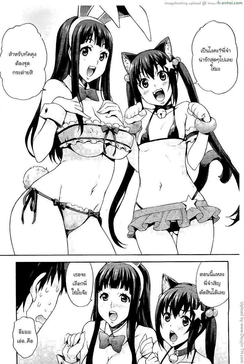 รักแรกกับญาติสาว 5 จบ - ฉลองสอบผ่าน - แผ่น 9