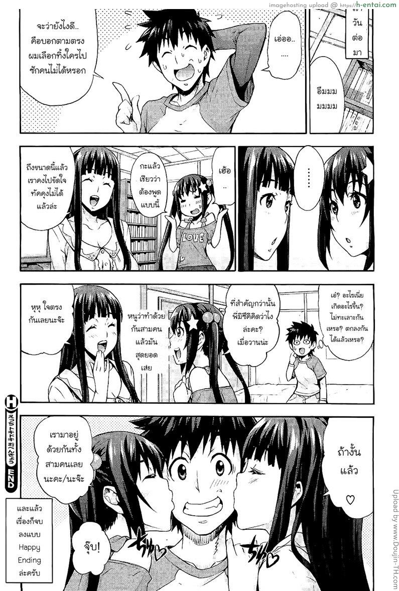 รักแรกกับญาติสาว 5 จบ - ฉลองสอบผ่าน - แผ่น 23