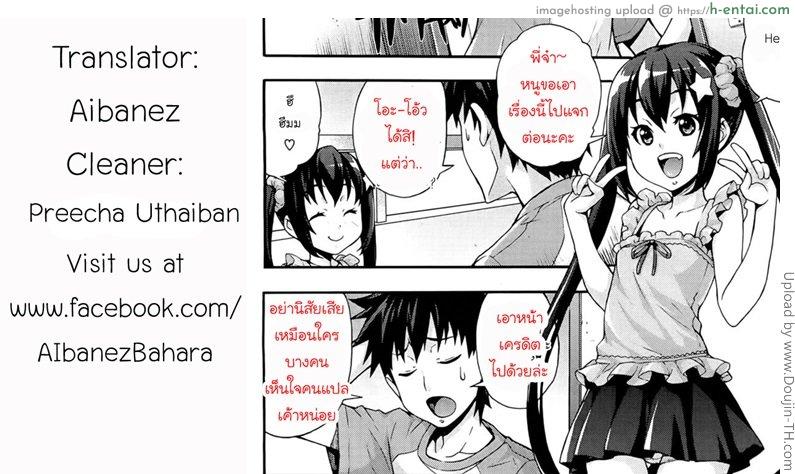 รักแรกกับญาติสาว 5 จบ - ฉลองสอบผ่าน - แผ่น 24