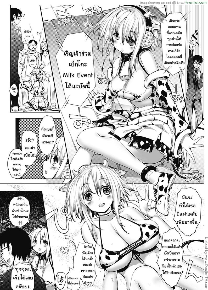 รุมไอดอลสาวนมวัว - แผ่น 4