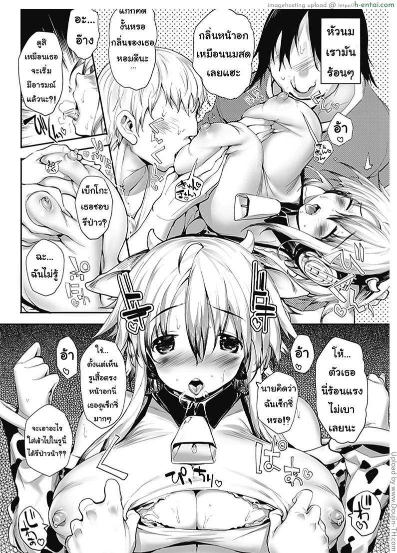 รุมไอดอลสาวนมวัว - แผ่น 8