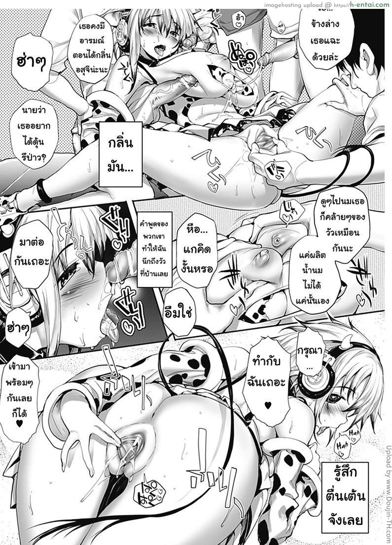 รุมไอดอลสาวนมวัว - แผ่น 11