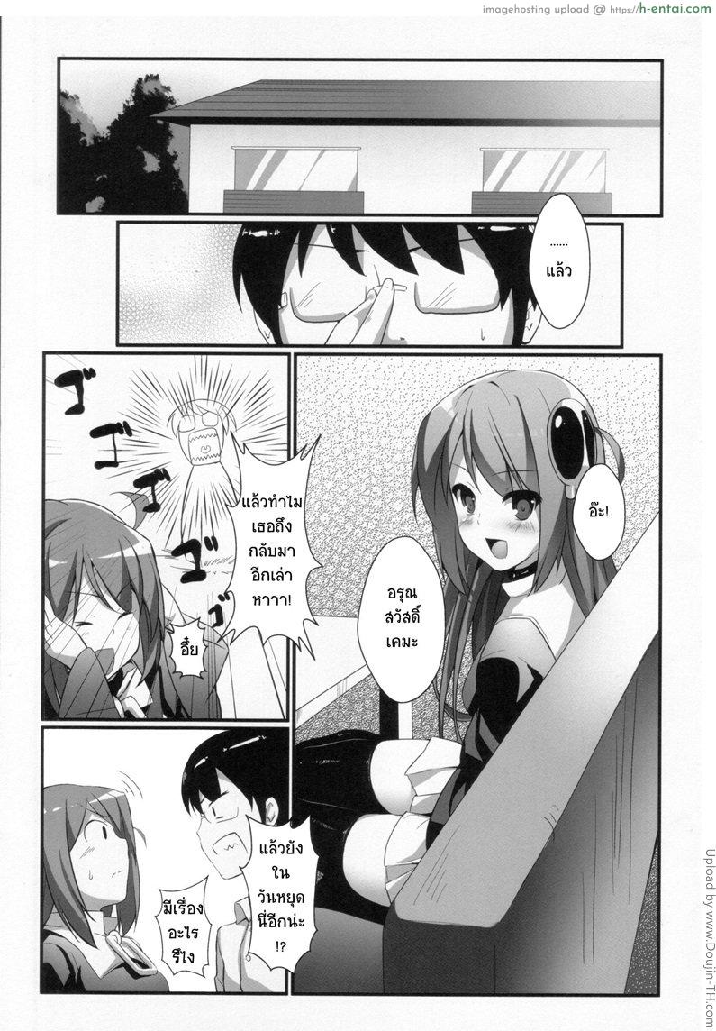 เกมที่ปิศาจรู้ - แผ่น 2