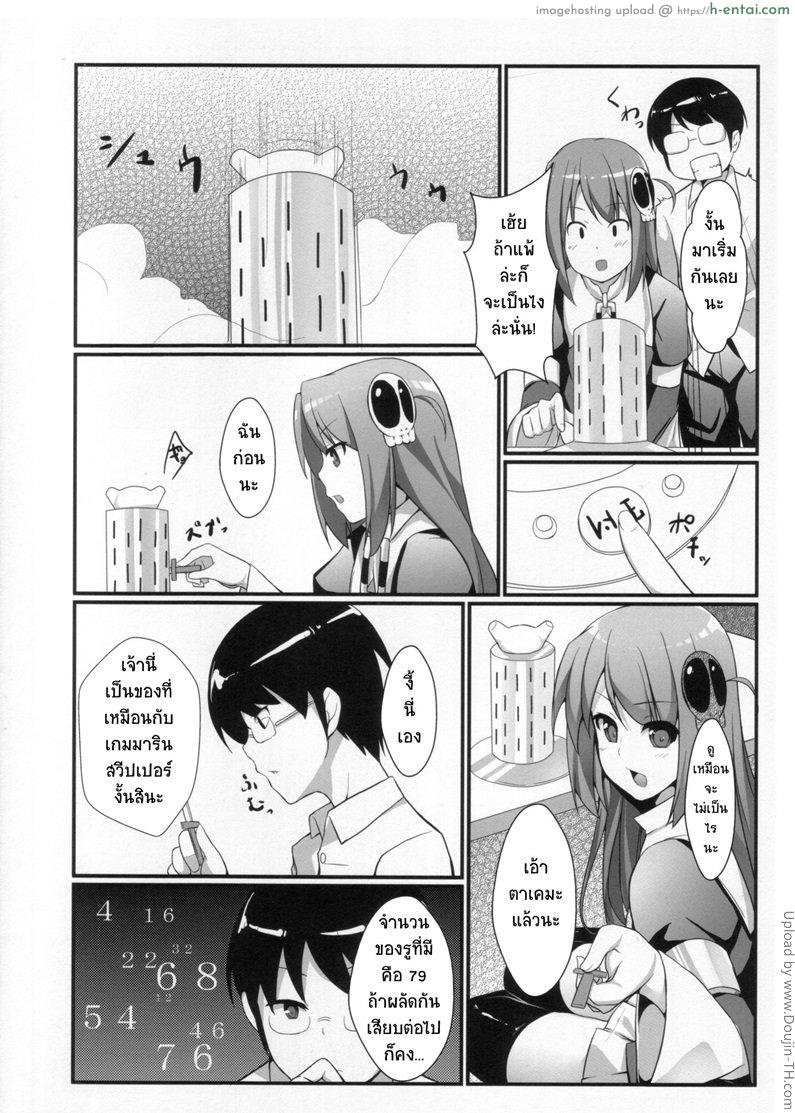 เกมที่ปิศาจรู้ - แผ่น 5