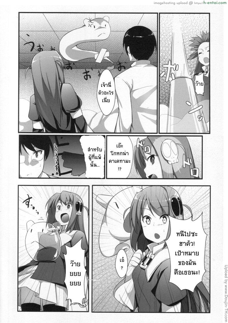 เกมที่ปิศาจรู้ - แผ่น 7