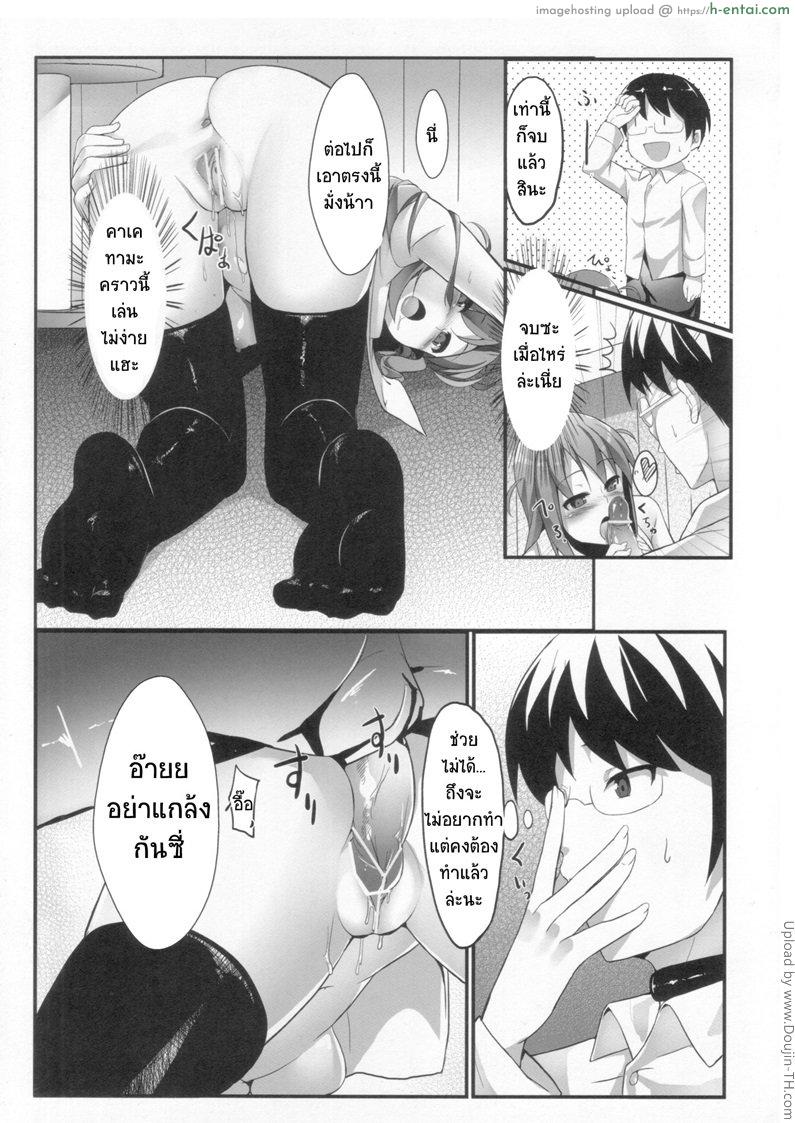 เกมที่ปิศาจรู้ - แผ่น 18