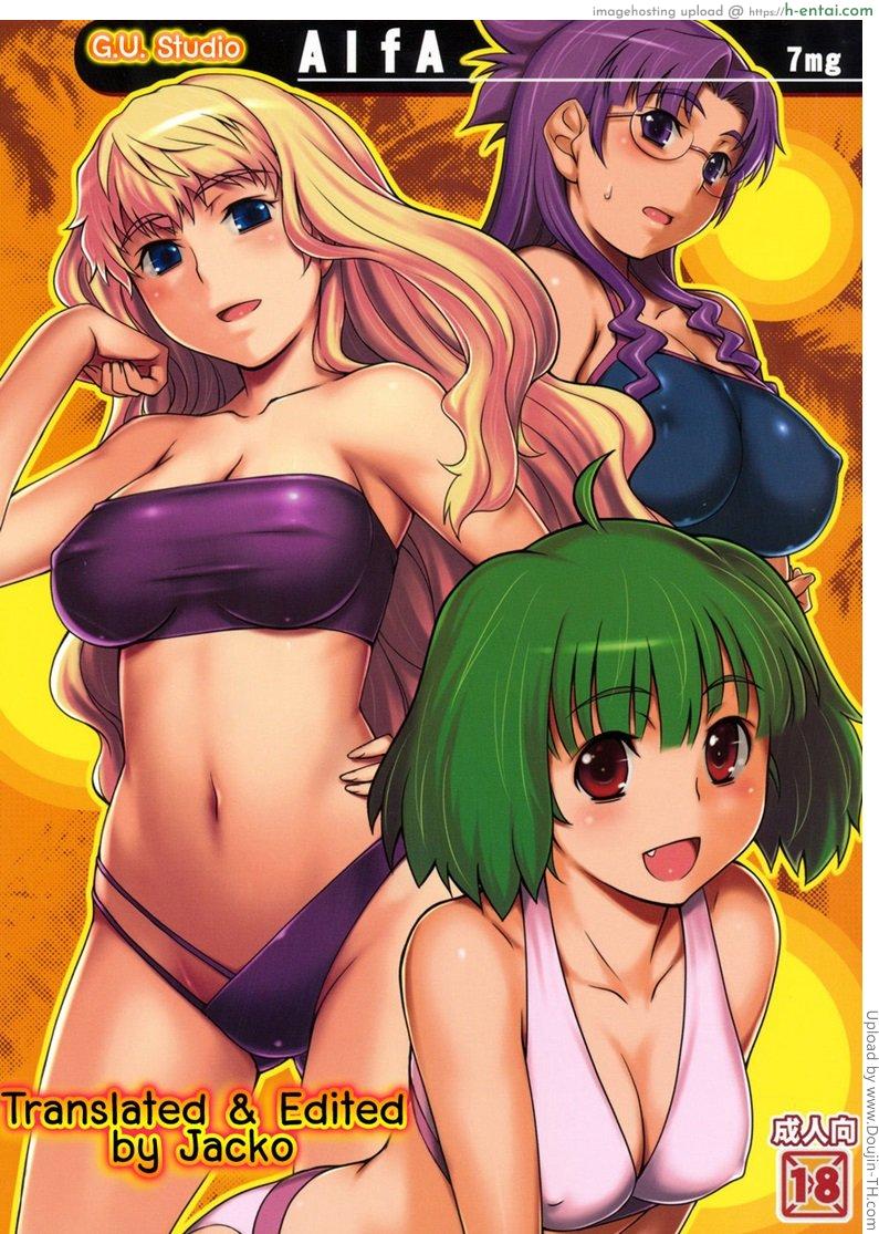 โดจิน พลาดซะแล้ว ทำของขึ้น ALFA 7mg แปลไทย 5