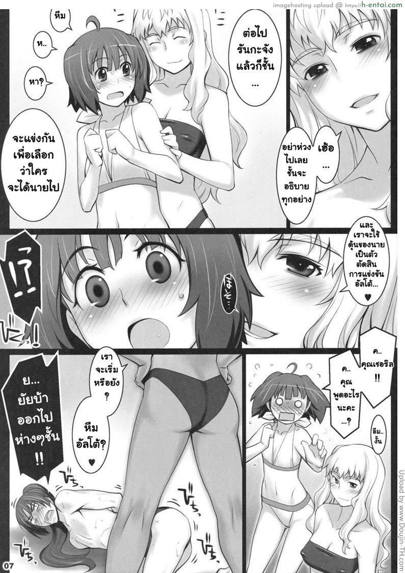 พลาดซะแล้ว ทำของขึ้น - แผ่น 6