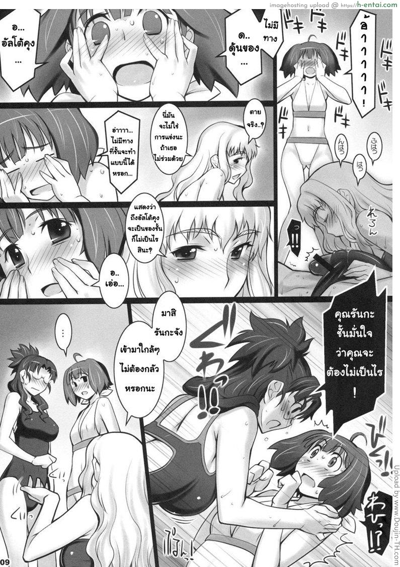 พลาดซะแล้ว ทำของขึ้น - แผ่น 8