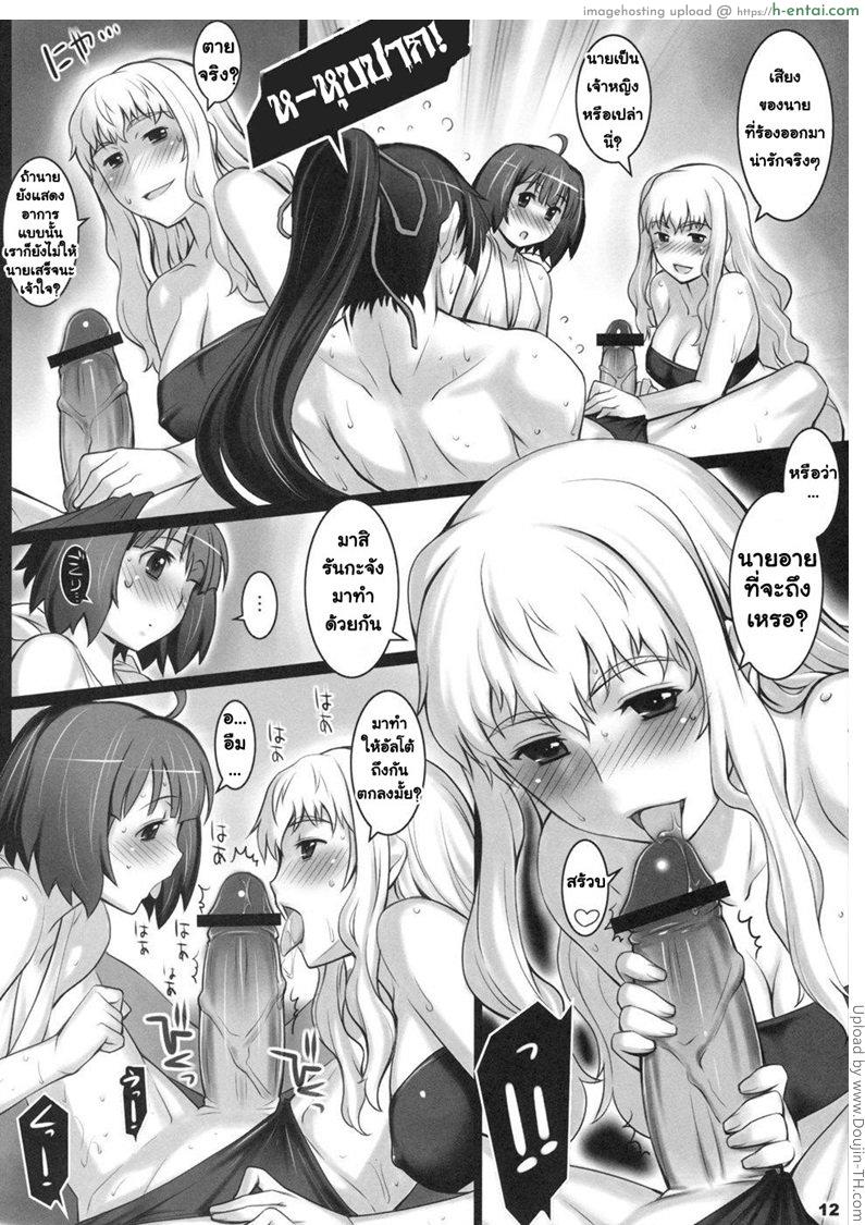 พลาดซะแล้ว ทำของขึ้น - แผ่น 11