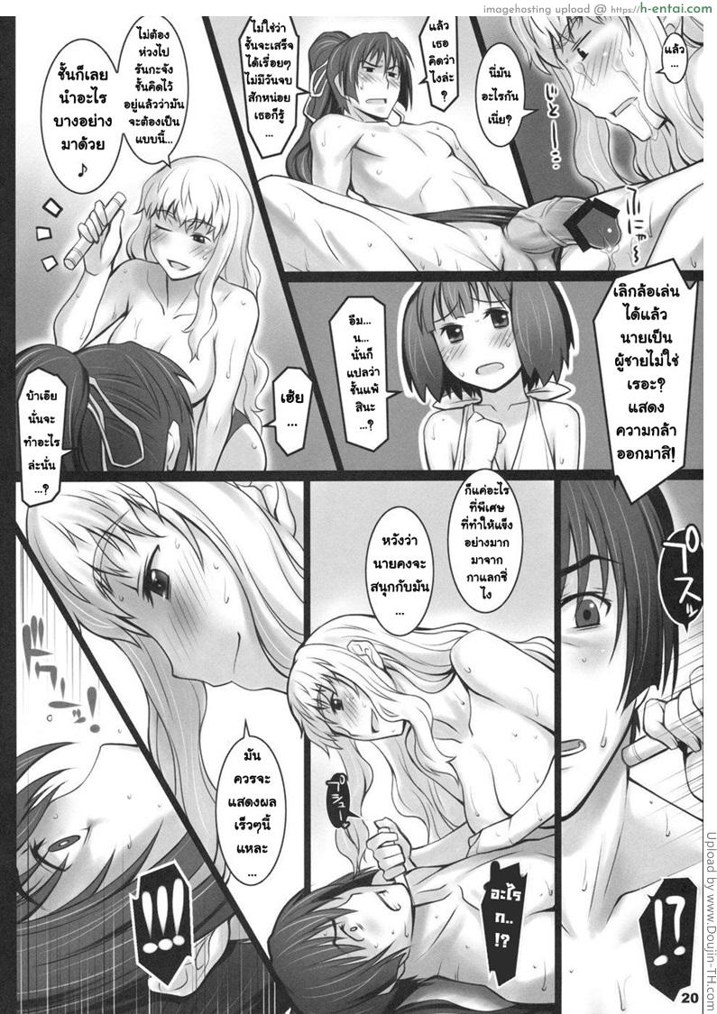 พลาดซะแล้ว ทำของขึ้น - แผ่น 19