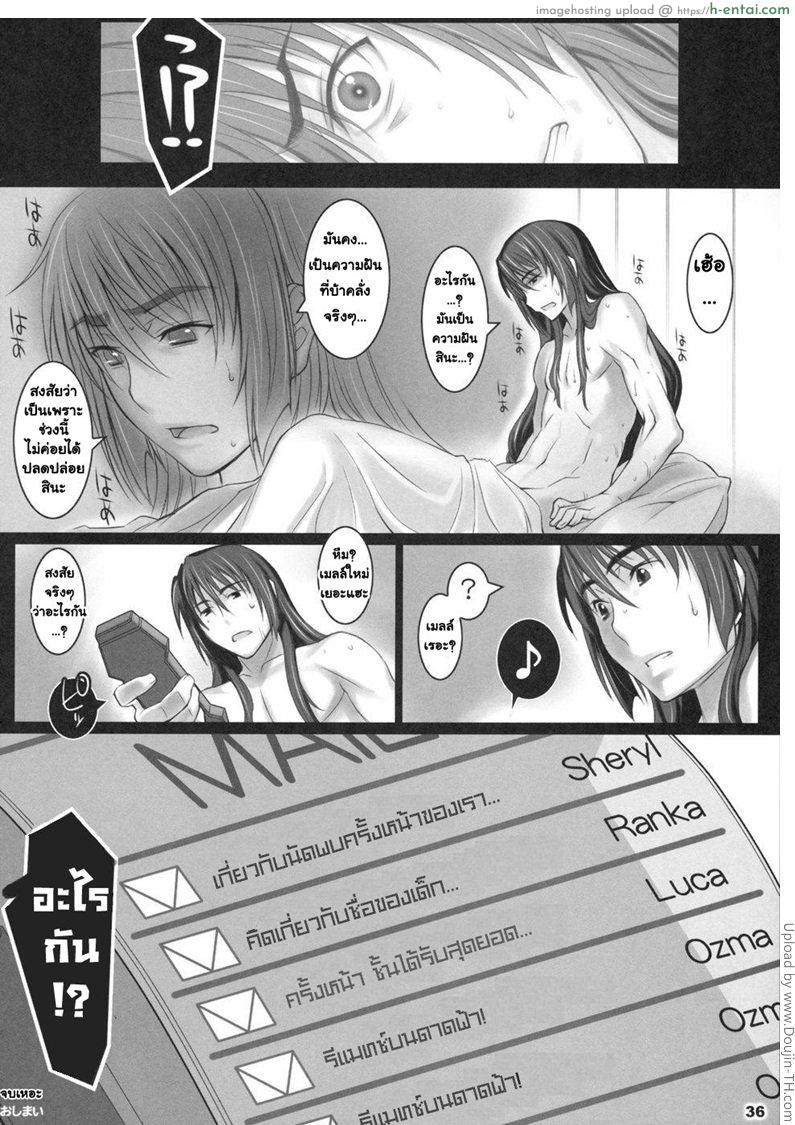 พลาดซะแล้ว ทำของขึ้น - แผ่น 35